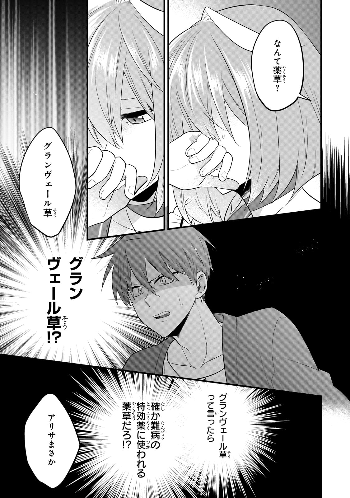 無気力ニートな元神童 冒険者になる Chap 27 - Next Chap 28