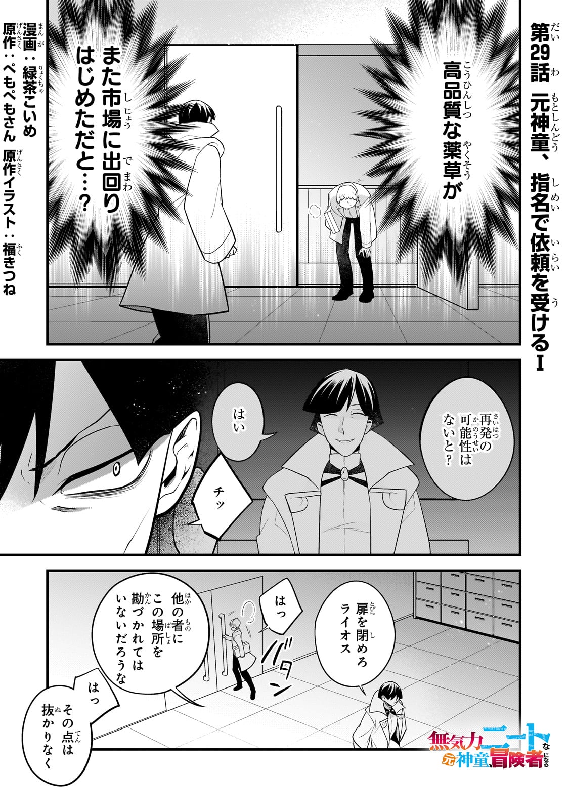 無気力ニートな元神童 冒険者になる Chap 29 - Next Chap 30
