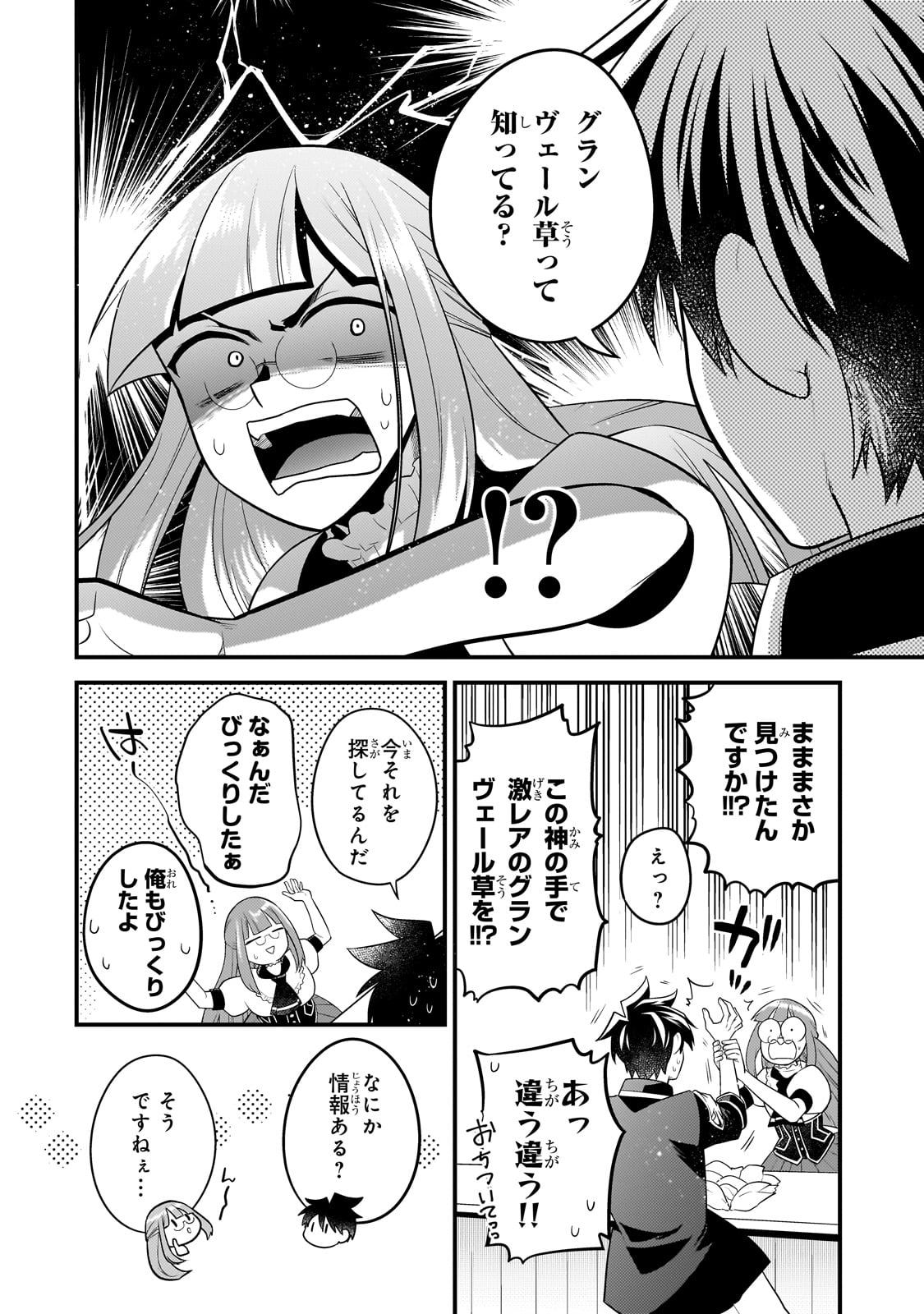 無気力ニートな元神童 冒険者になる Chap 29 - Next Chap 30