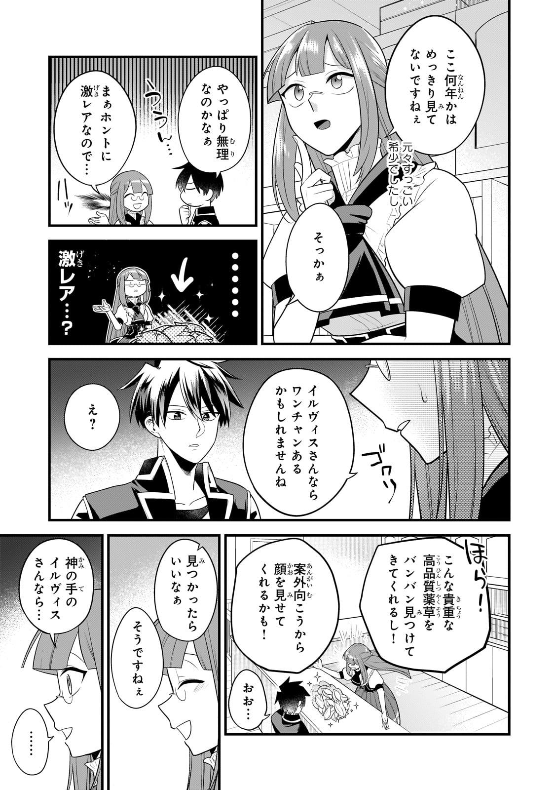 無気力ニートな元神童 冒険者になる Chap 29 - Next Chap 30