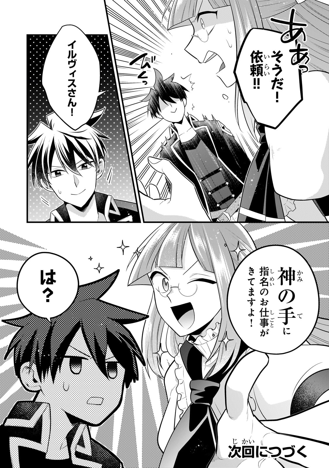 無気力ニートな元神童 冒険者になる Chap 29 - Next Chap 30