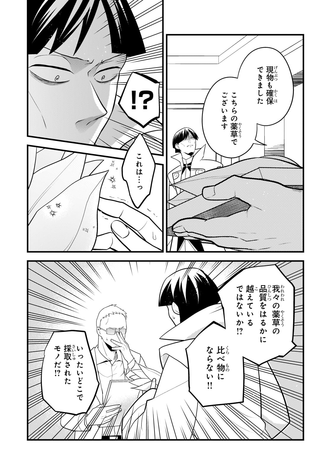 無気力ニートな元神童 冒険者になる Chap 29 - Next Chap 30