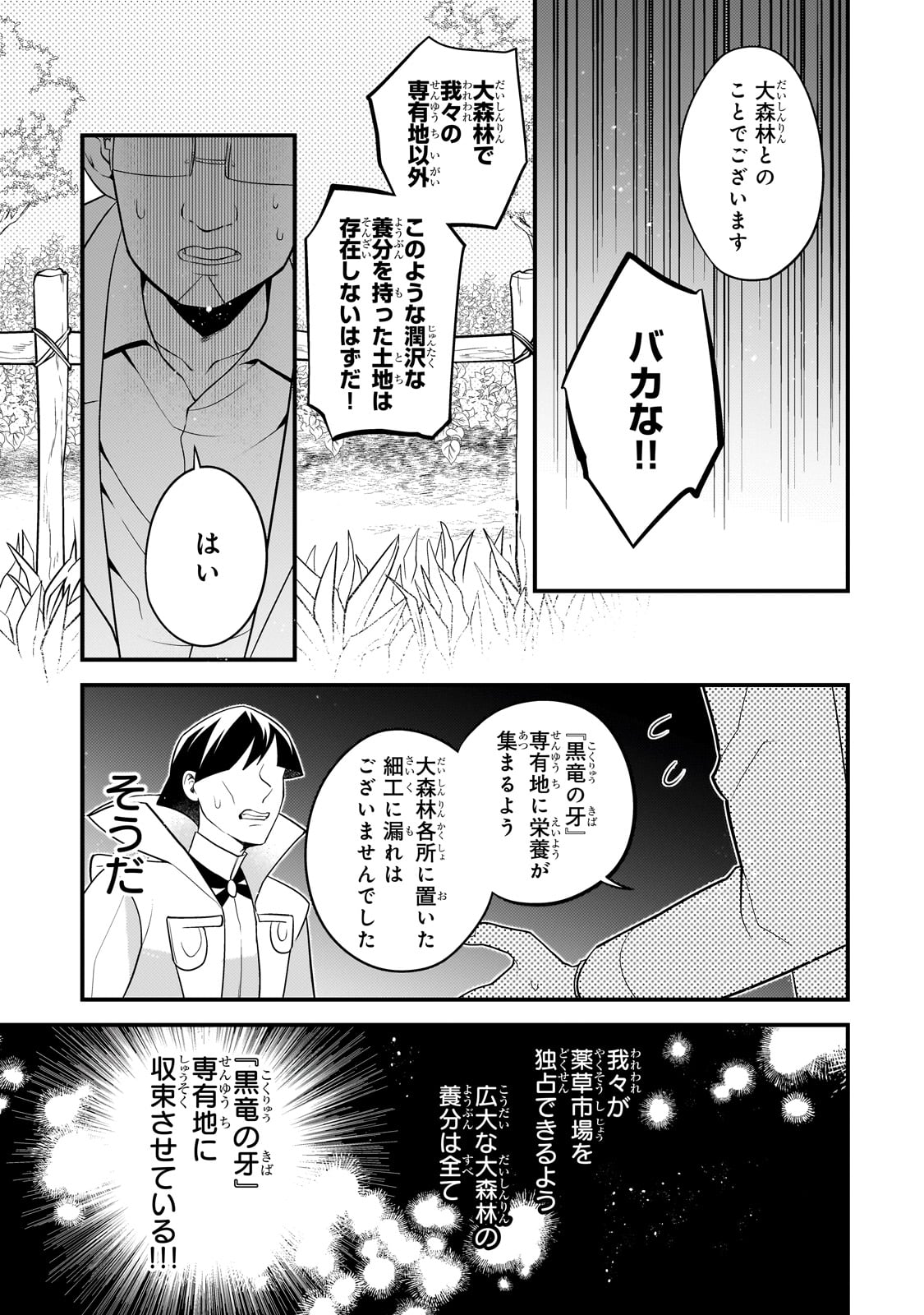 無気力ニートな元神童 冒険者になる Chap 29 - Next Chap 30