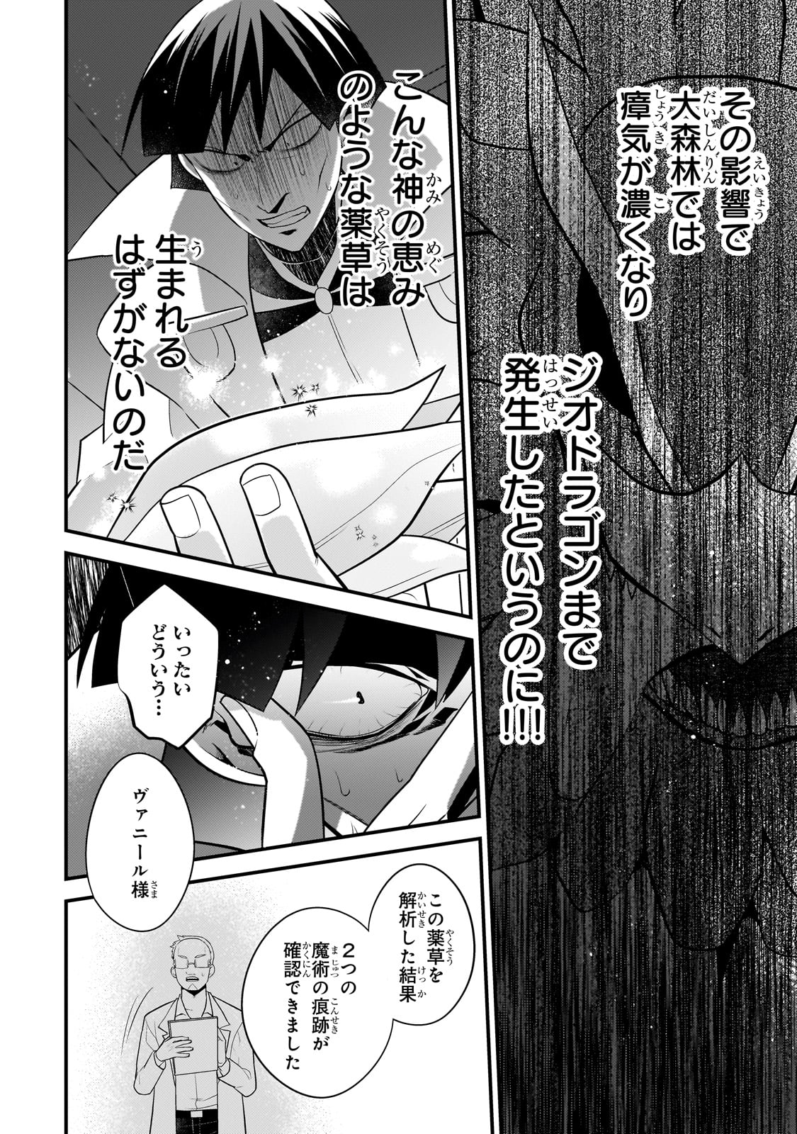 無気力ニートな元神童 冒険者になる Chap 29 - Next Chap 30