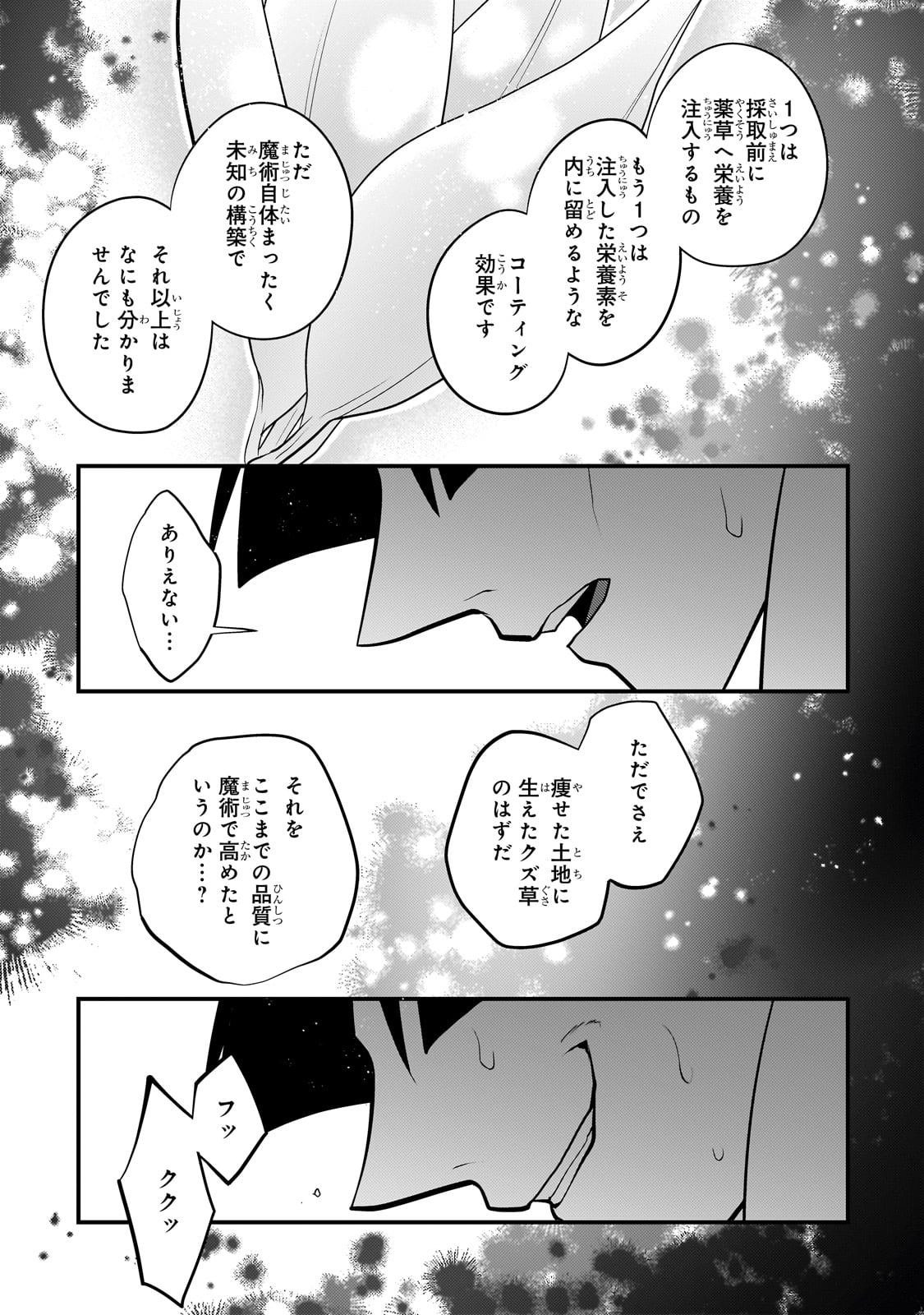 無気力ニートな元神童 冒険者になる Chap 29 - Next Chap 30