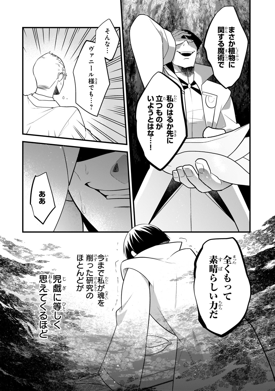 無気力ニートな元神童 冒険者になる Chap 29 - Next Chap 30