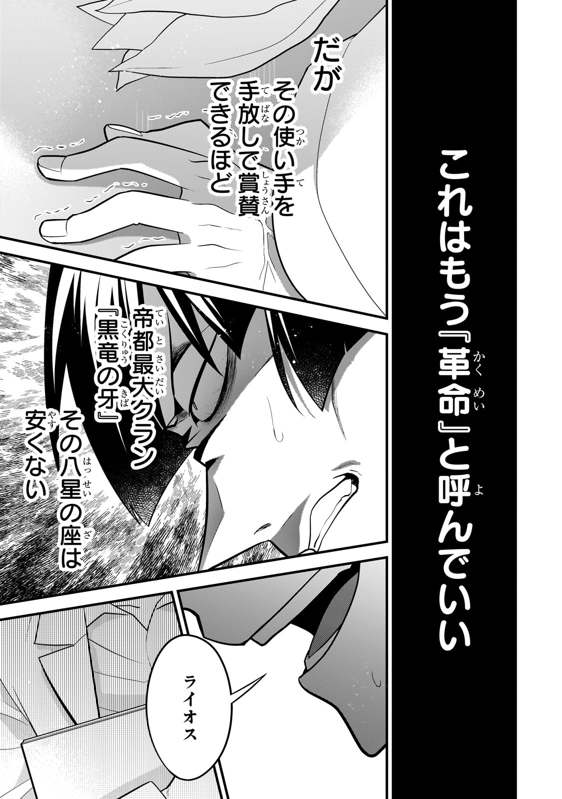 無気力ニートな元神童 冒険者になる Chap 29 - Next Chap 30
