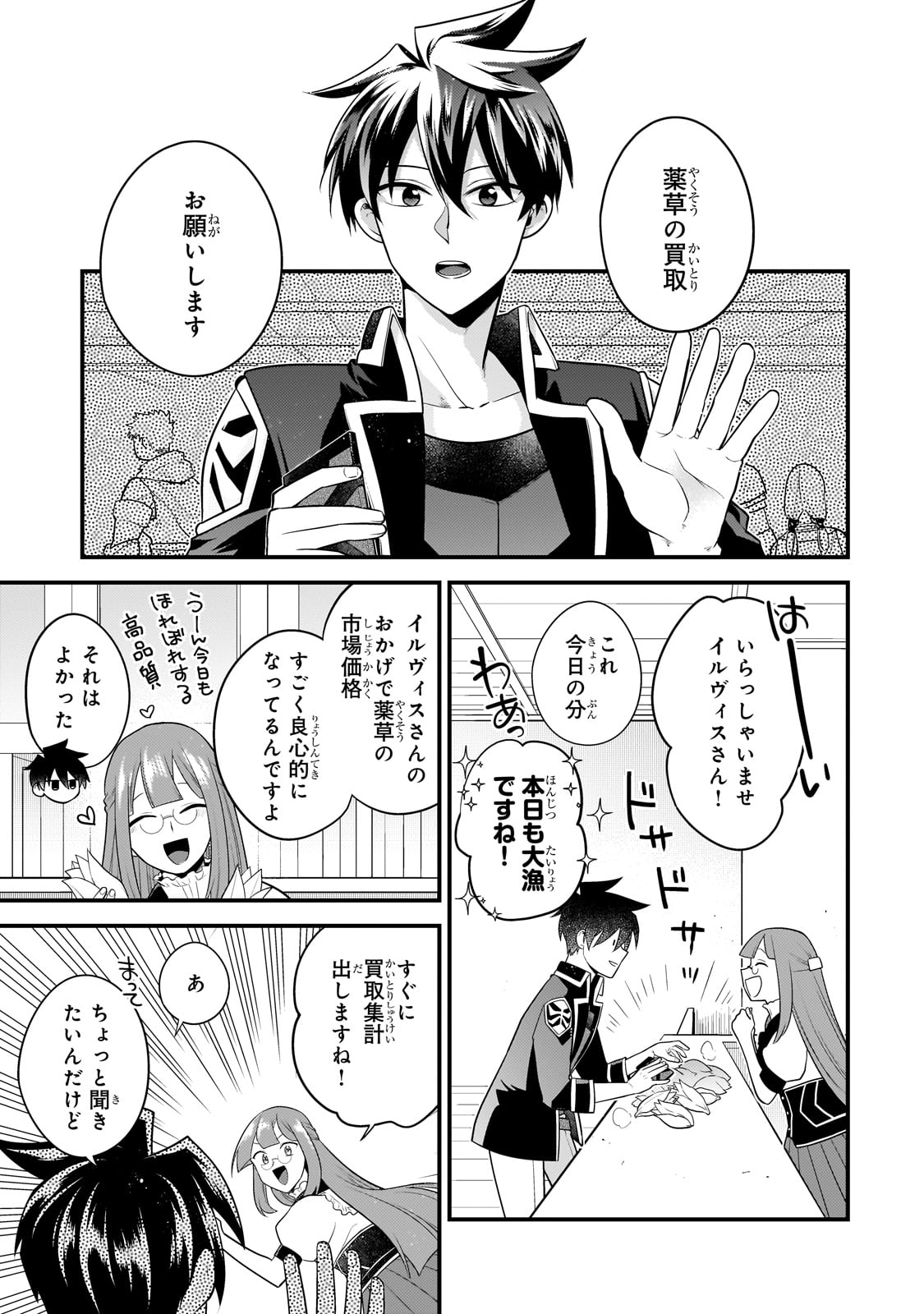 無気力ニートな元神童 冒険者になる Chap 29 - Next Chap 30