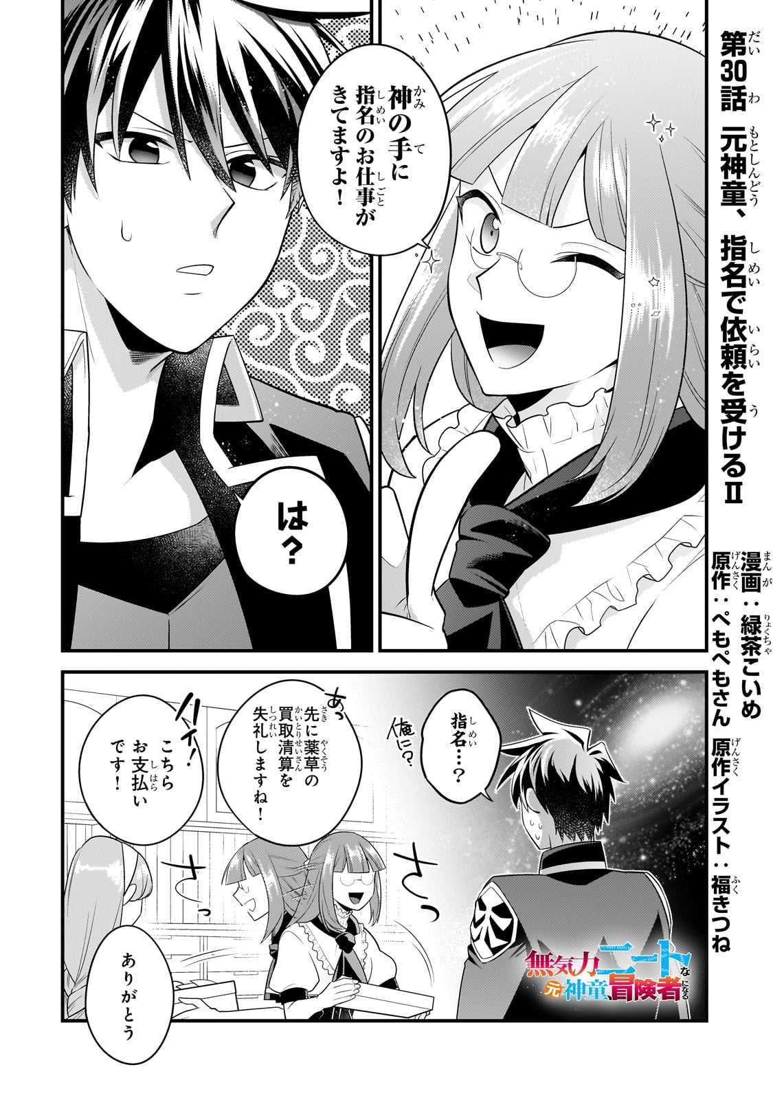 無気力ニートな元神童 冒険者になる Chap 30 - Next Chap 31