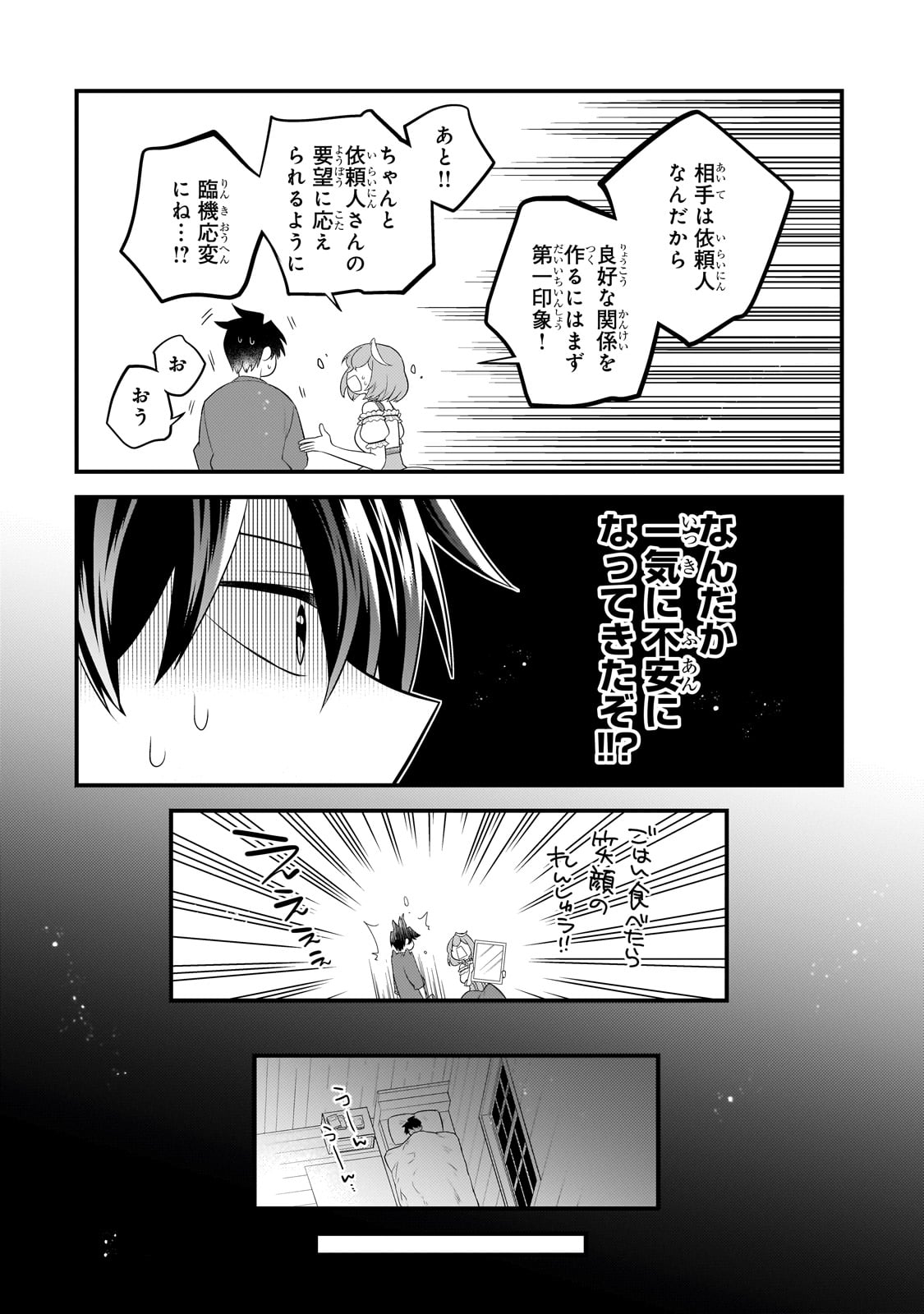 無気力ニートな元神童 冒険者になる Chap 30 - Next Chap 31