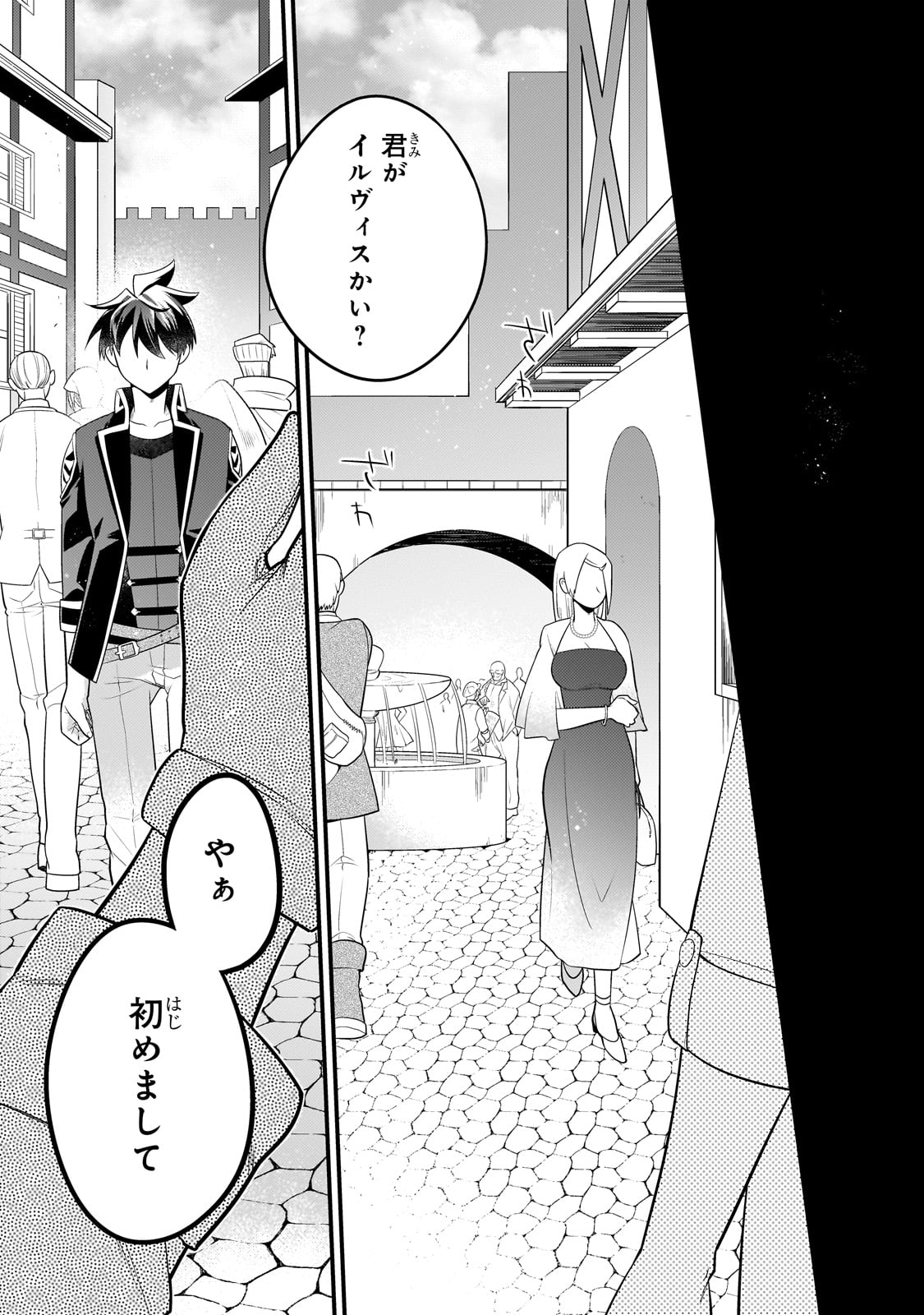 無気力ニートな元神童 冒険者になる Chap 30 - Next Chap 31