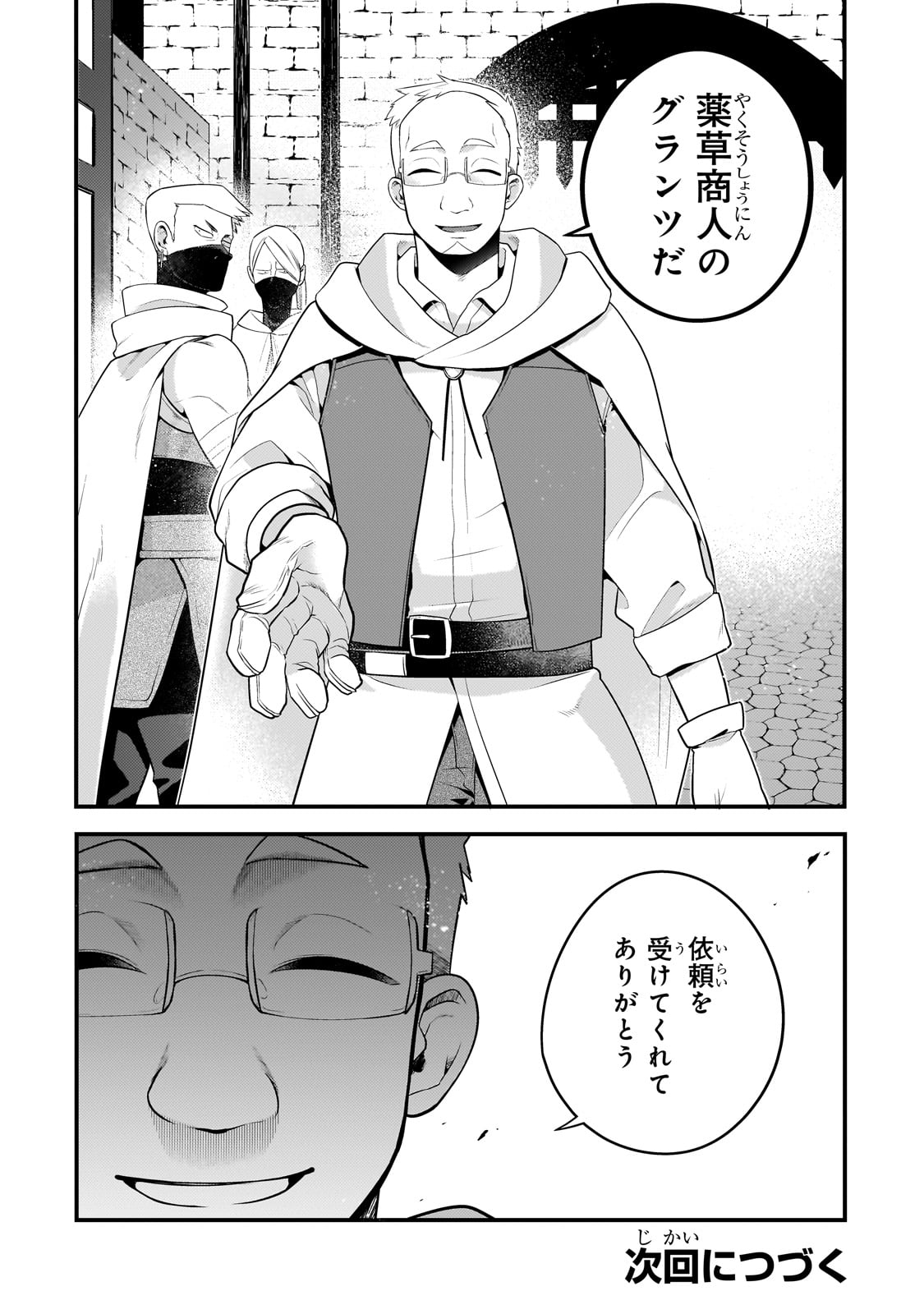 無気力ニートな元神童 冒険者になる Chap 30 - Next Chap 31