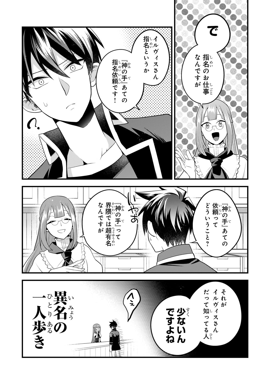 無気力ニートな元神童 冒険者になる Chap 30 - Next Chap 31