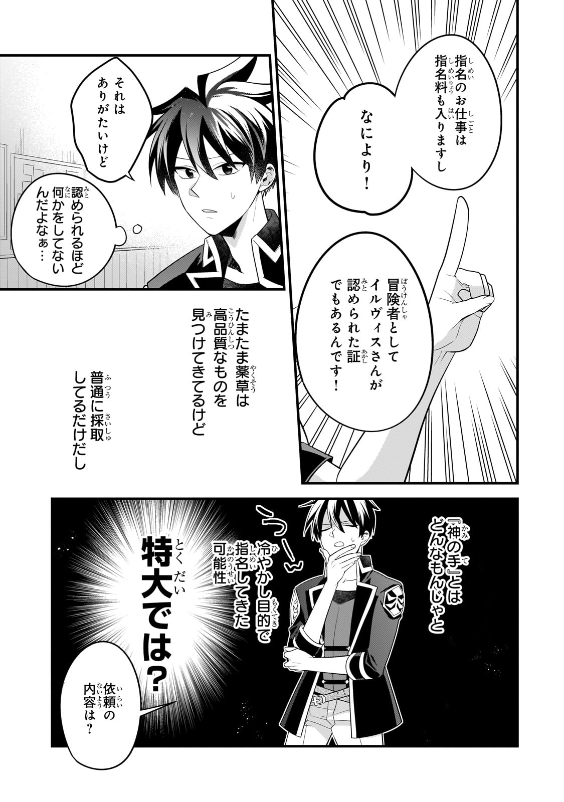 無気力ニートな元神童 冒険者になる Chap 30 - Next Chap 31