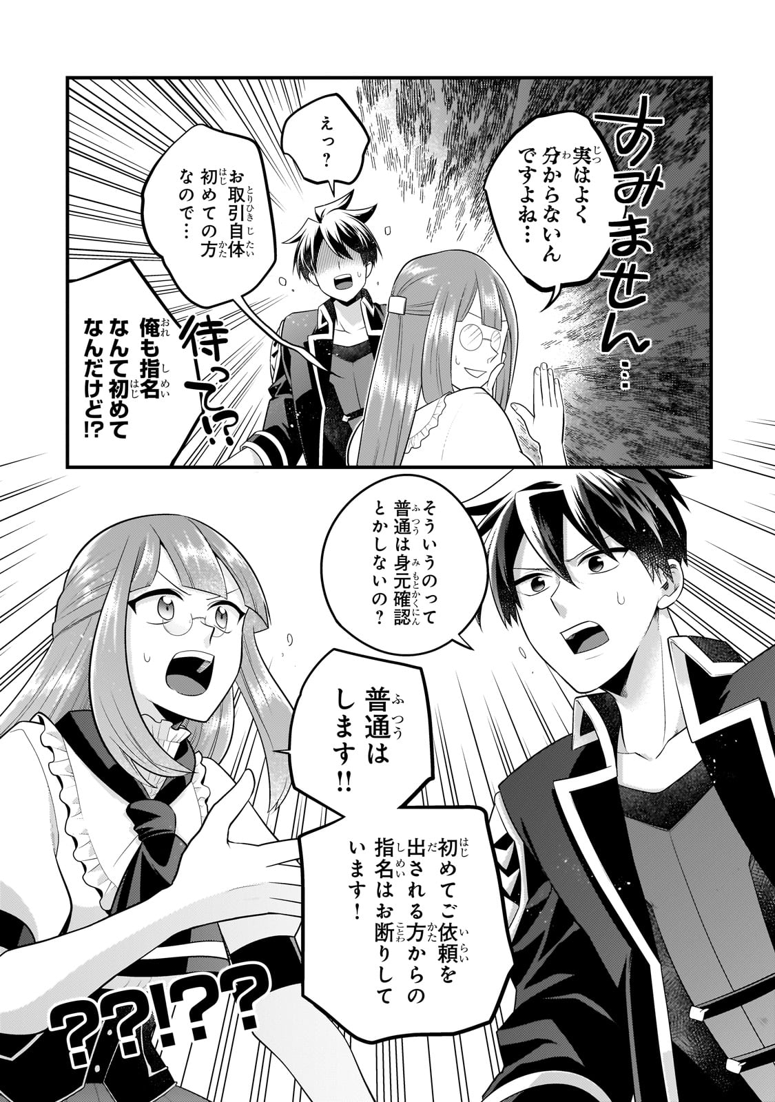 無気力ニートな元神童 冒険者になる Chap 30 - Next Chap 31
