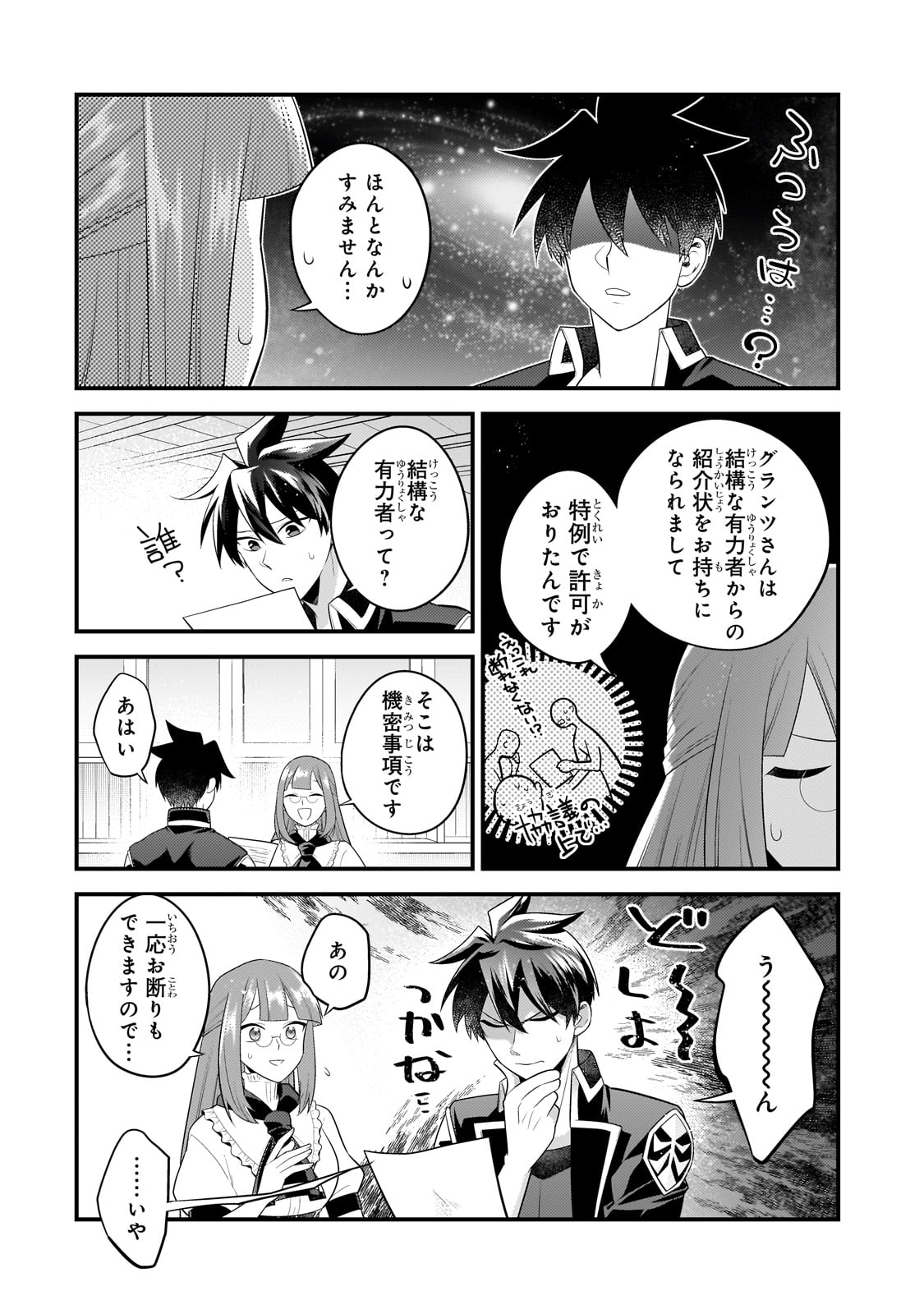 無気力ニートな元神童 冒険者になる Chap 30 - Next Chap 31