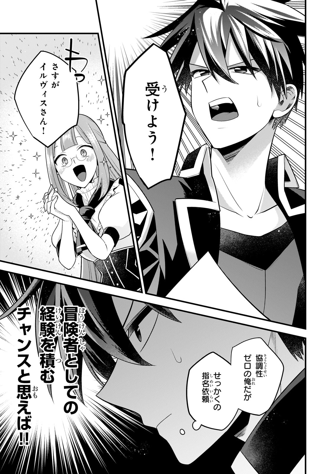 無気力ニートな元神童 冒険者になる Chap 30 - Next Chap 31