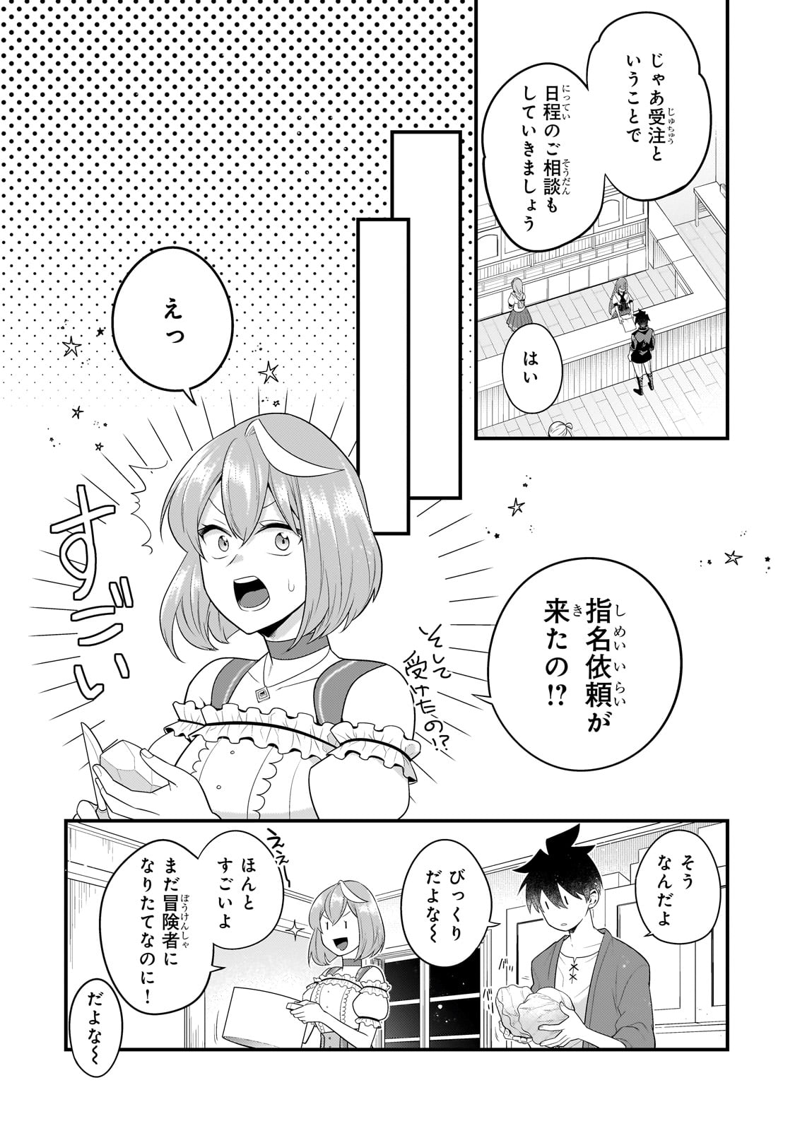 無気力ニートな元神童 冒険者になる Chap 30 - Next Chap 31