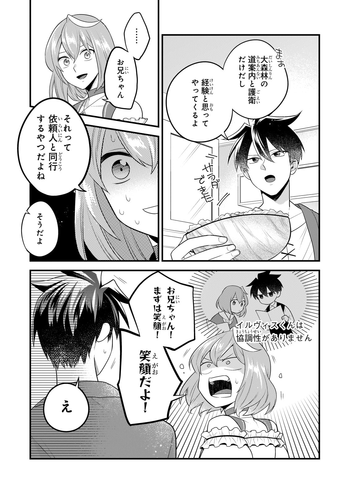 無気力ニートな元神童 冒険者になる Chap 30 - Next Chap 31