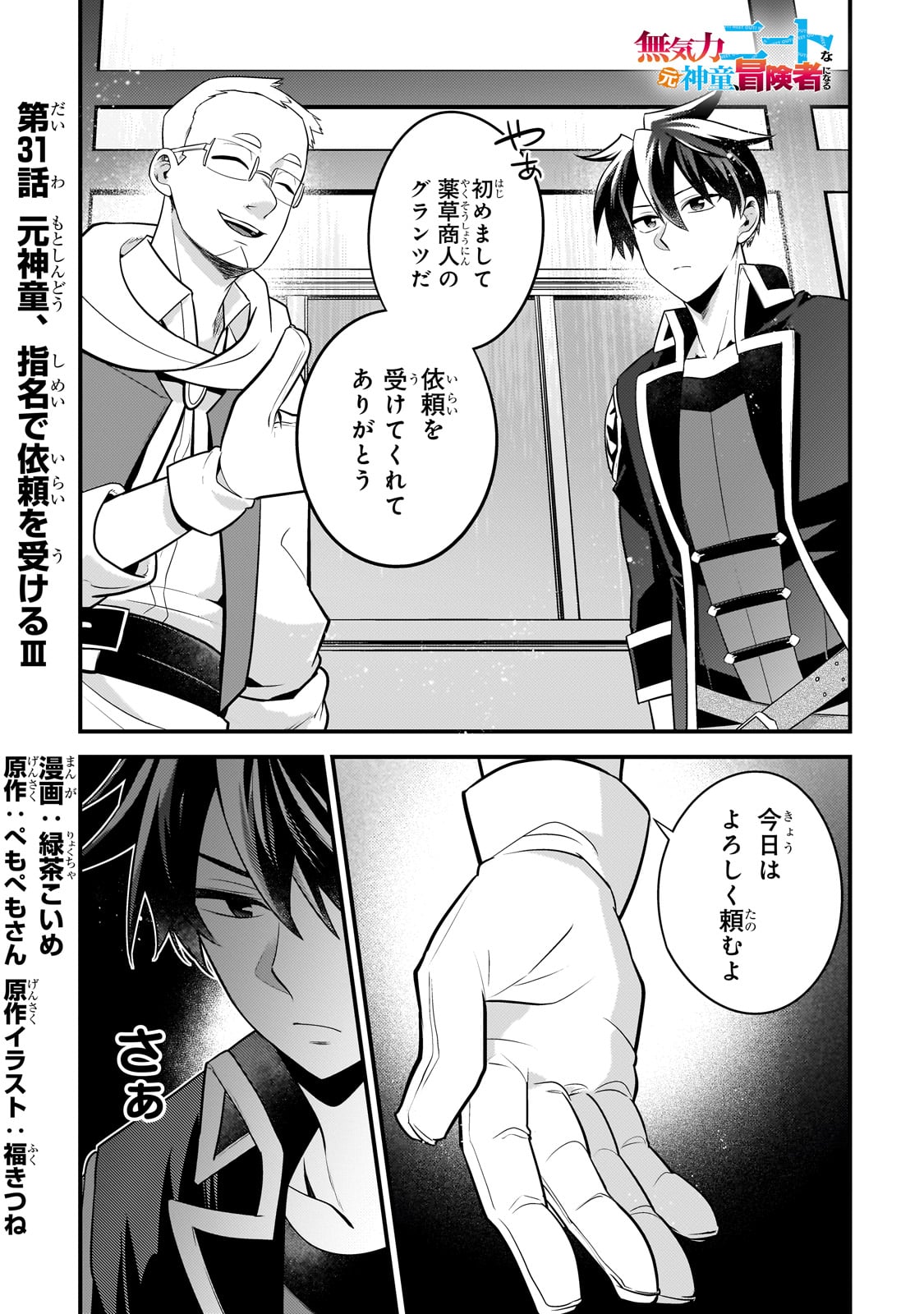 無気力ニートな元神童 冒険者になる Chap 31 - Next Chap 32