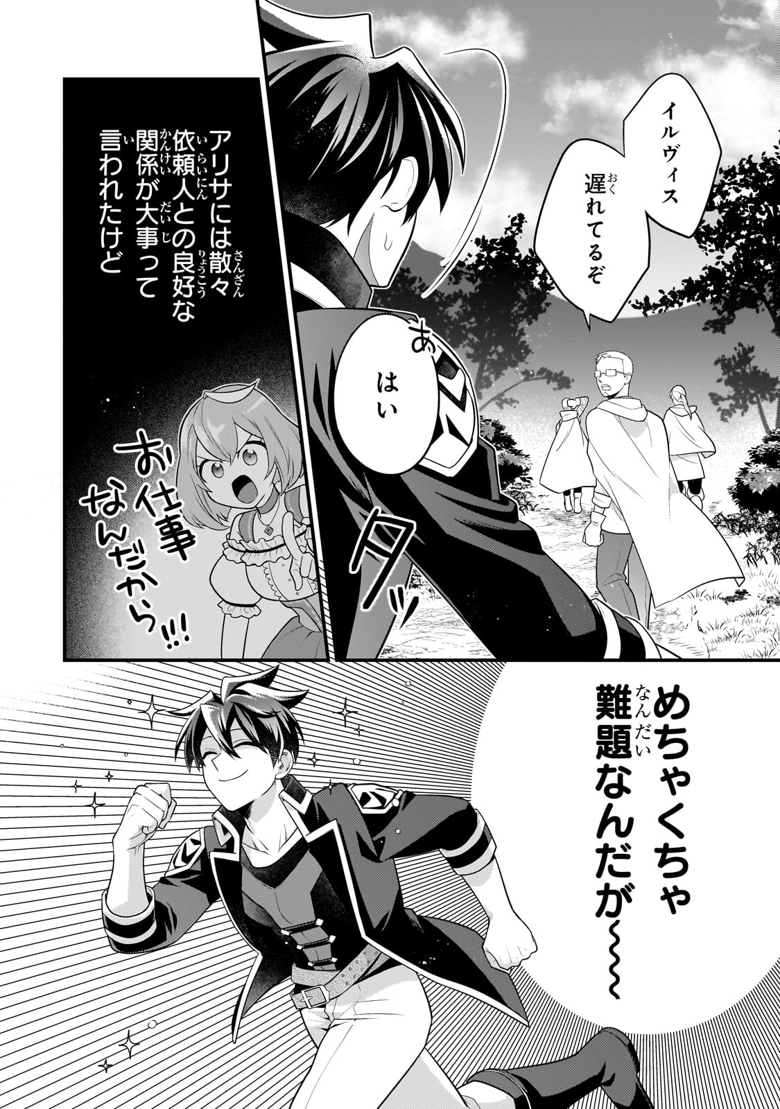 無気力ニートな元神童 冒険者になる Chap 31 - Next Chap 32
