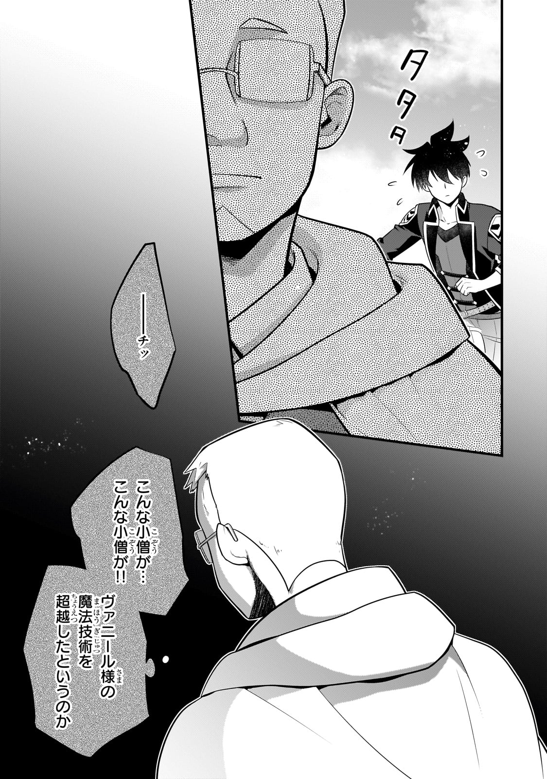 無気力ニートな元神童 冒険者になる Chap 31 - Next Chap 32