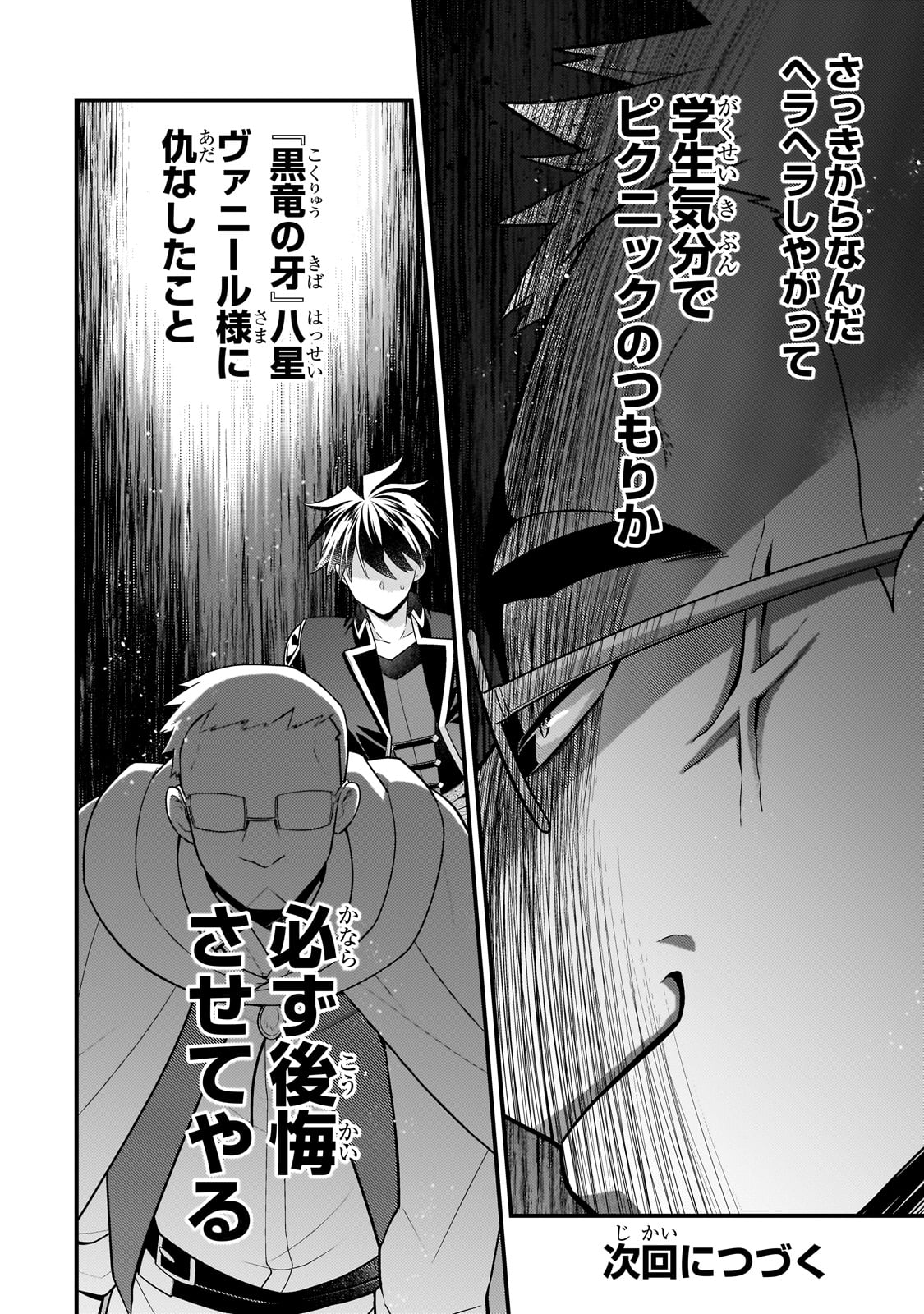無気力ニートな元神童 冒険者になる Chap 31 - Next Chap 32