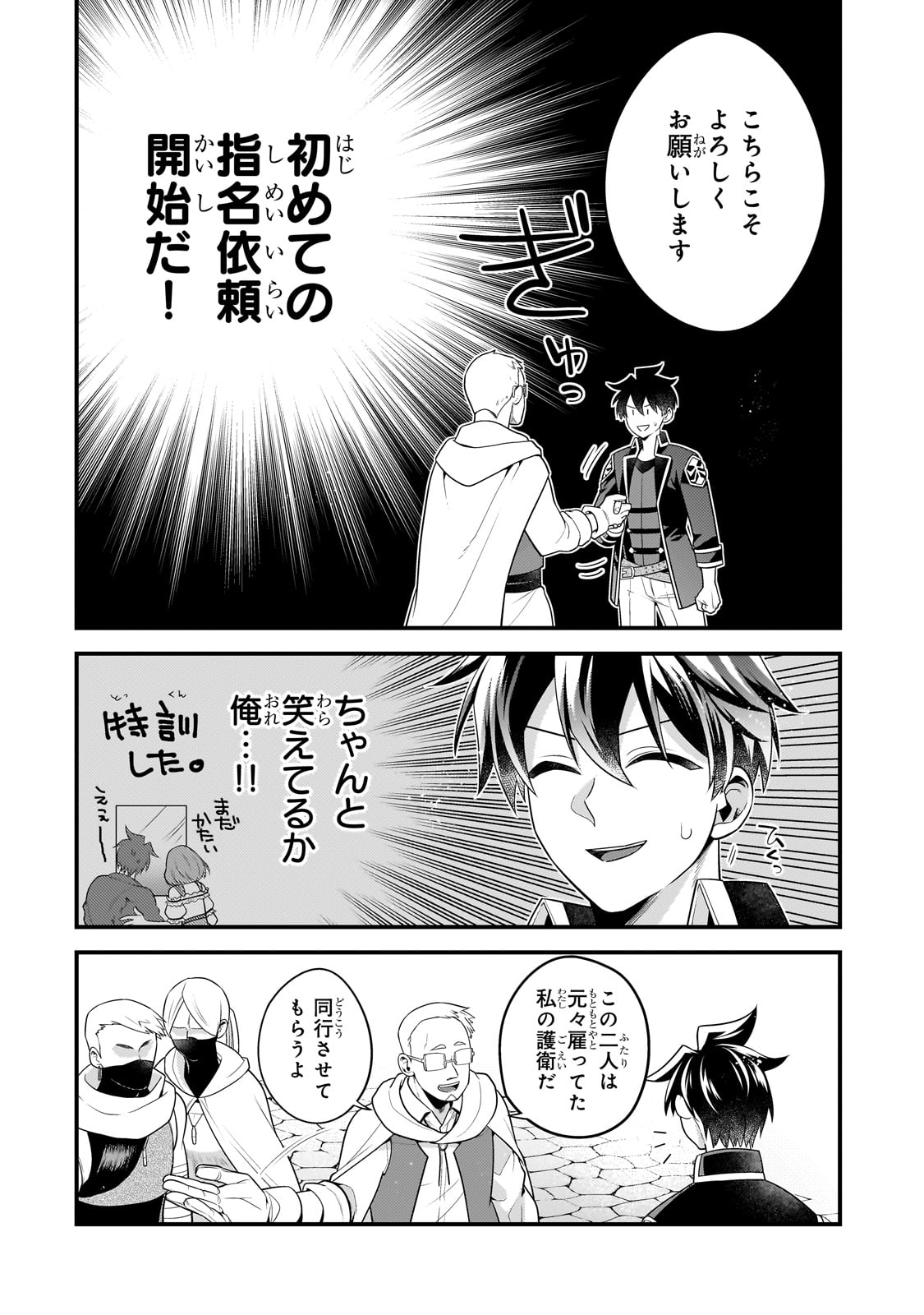 無気力ニートな元神童 冒険者になる Chap 31 - Next Chap 32