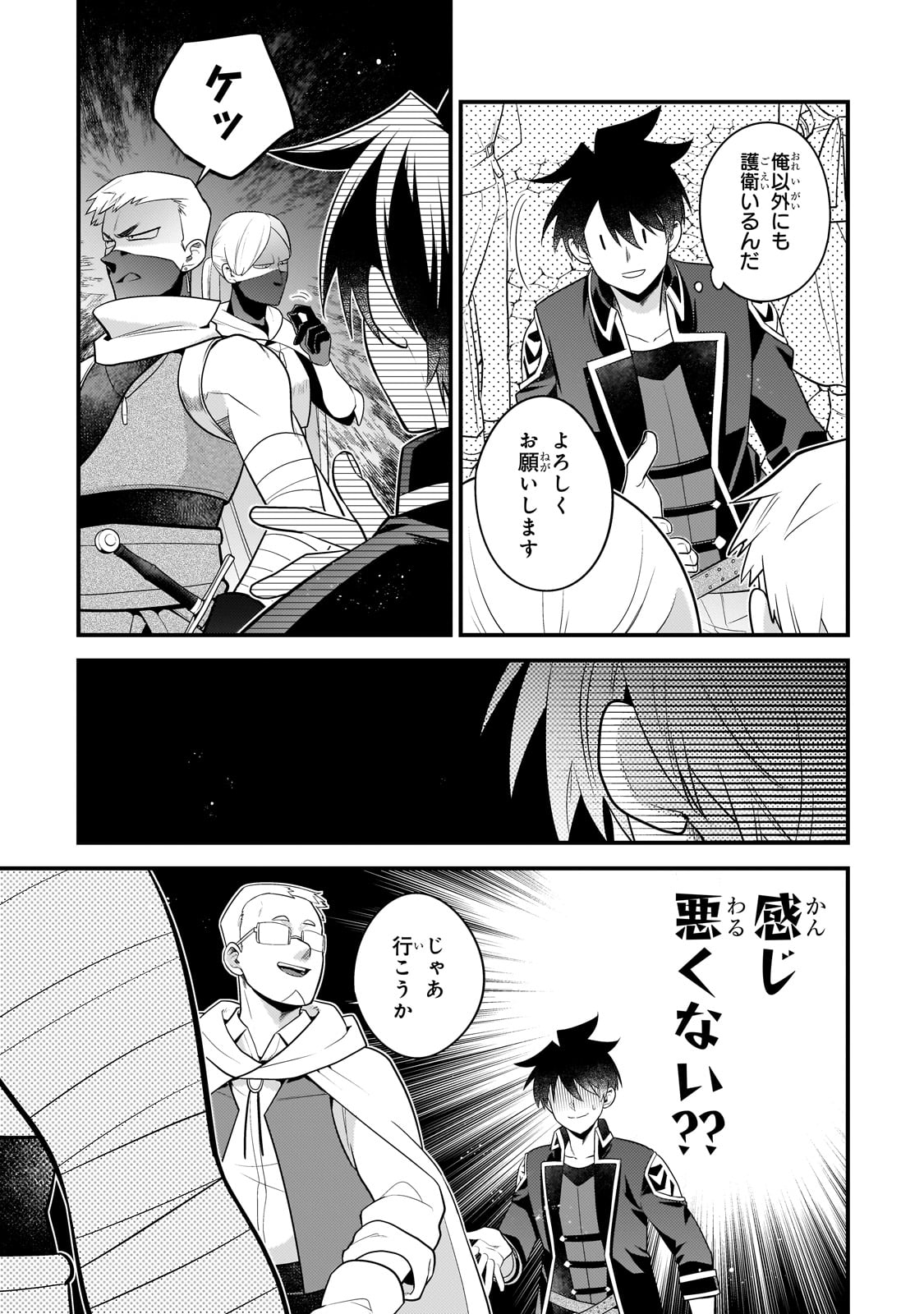 無気力ニートな元神童 冒険者になる Chap 31 - Next Chap 32