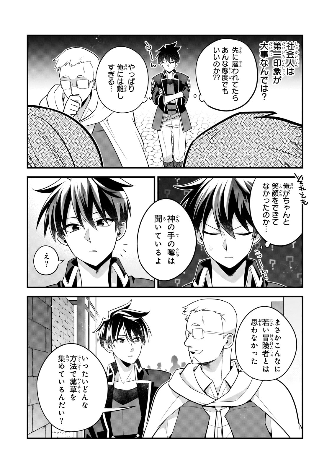 無気力ニートな元神童 冒険者になる Chap 31 - Next Chap 32