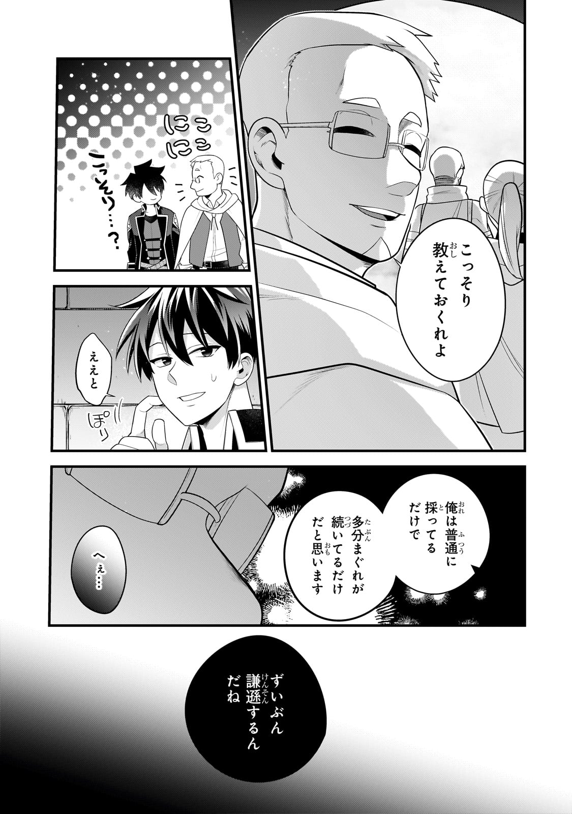 無気力ニートな元神童 冒険者になる Chap 31 - Next Chap 32