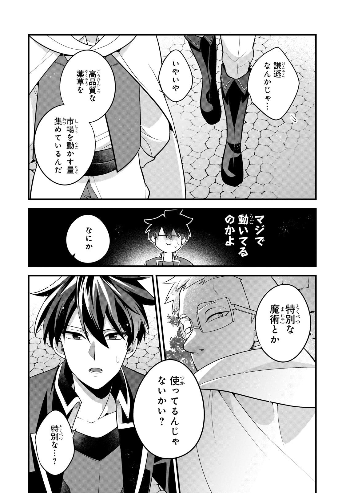 無気力ニートな元神童 冒険者になる Chap 31 - Next Chap 32