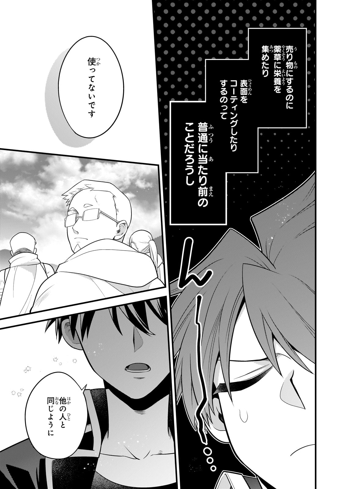 無気力ニートな元神童 冒険者になる Chap 31 - Next Chap 32