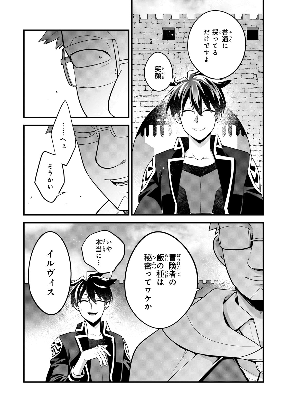 無気力ニートな元神童 冒険者になる Chap 31 - Next Chap 32