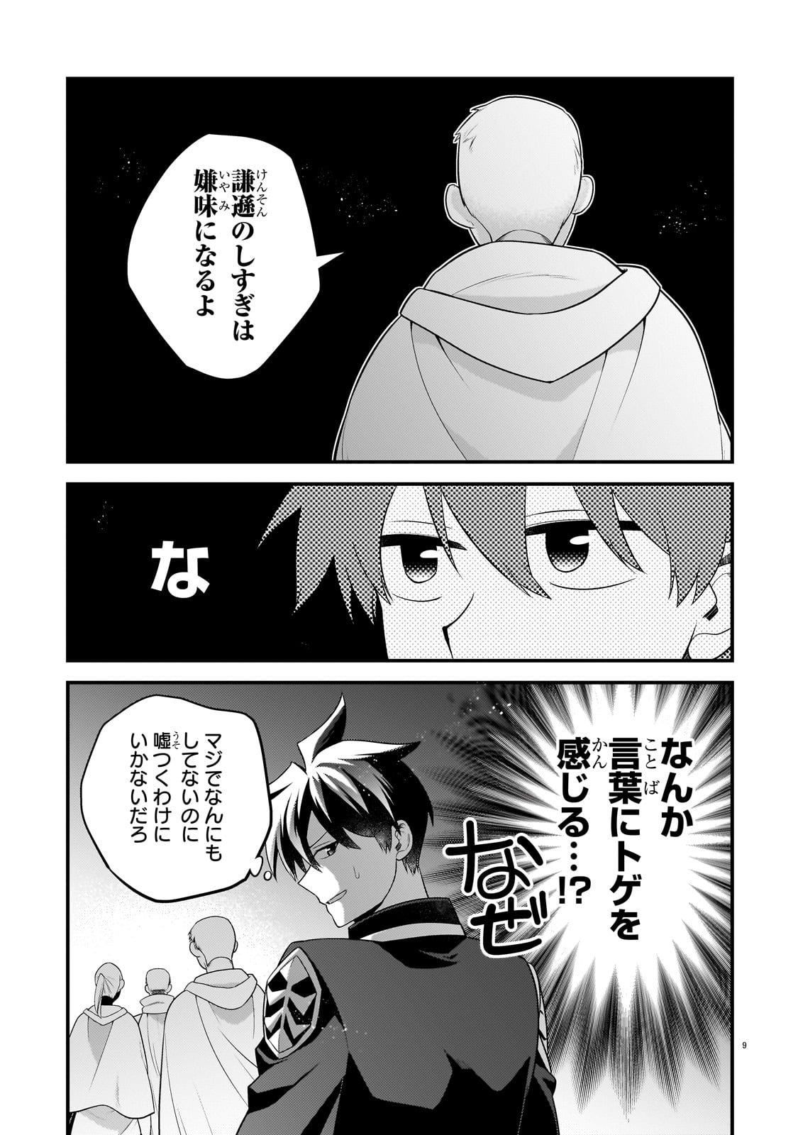 無気力ニートな元神童 冒険者になる Chap 31 - Next Chap 32