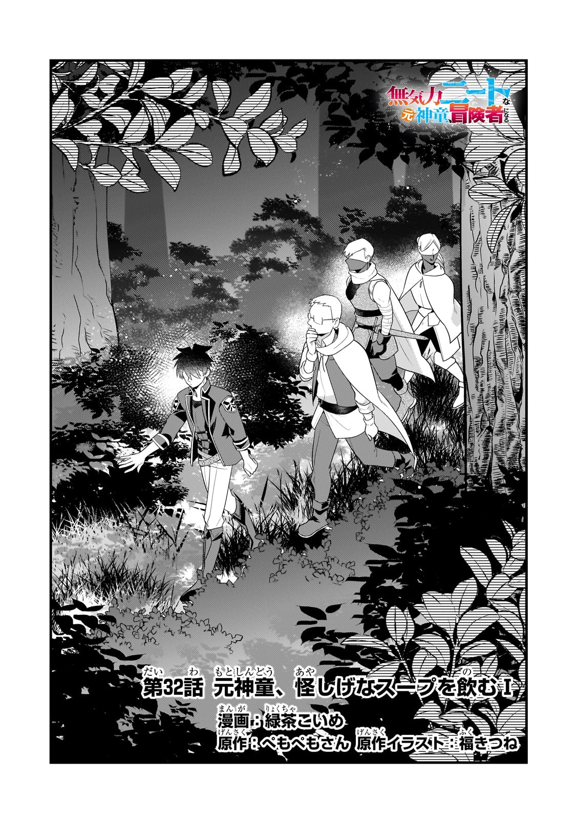 無気力ニートな元神童 冒険者になる Chap 32 - Next Chap 33