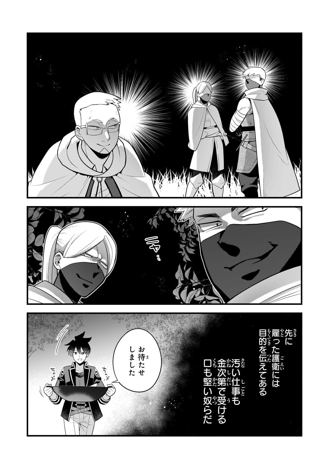 無気力ニートな元神童 冒険者になる Chap 32 - Next Chap 33