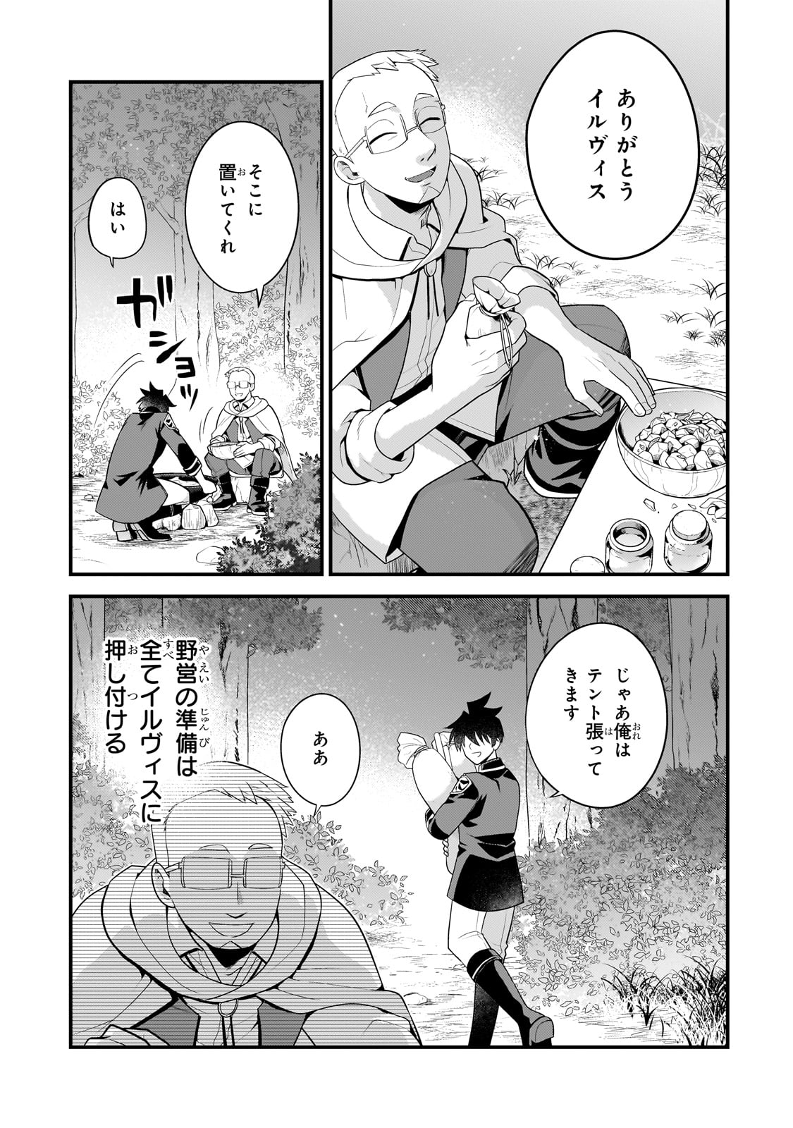 無気力ニートな元神童 冒険者になる Chap 32 - Next Chap 33
