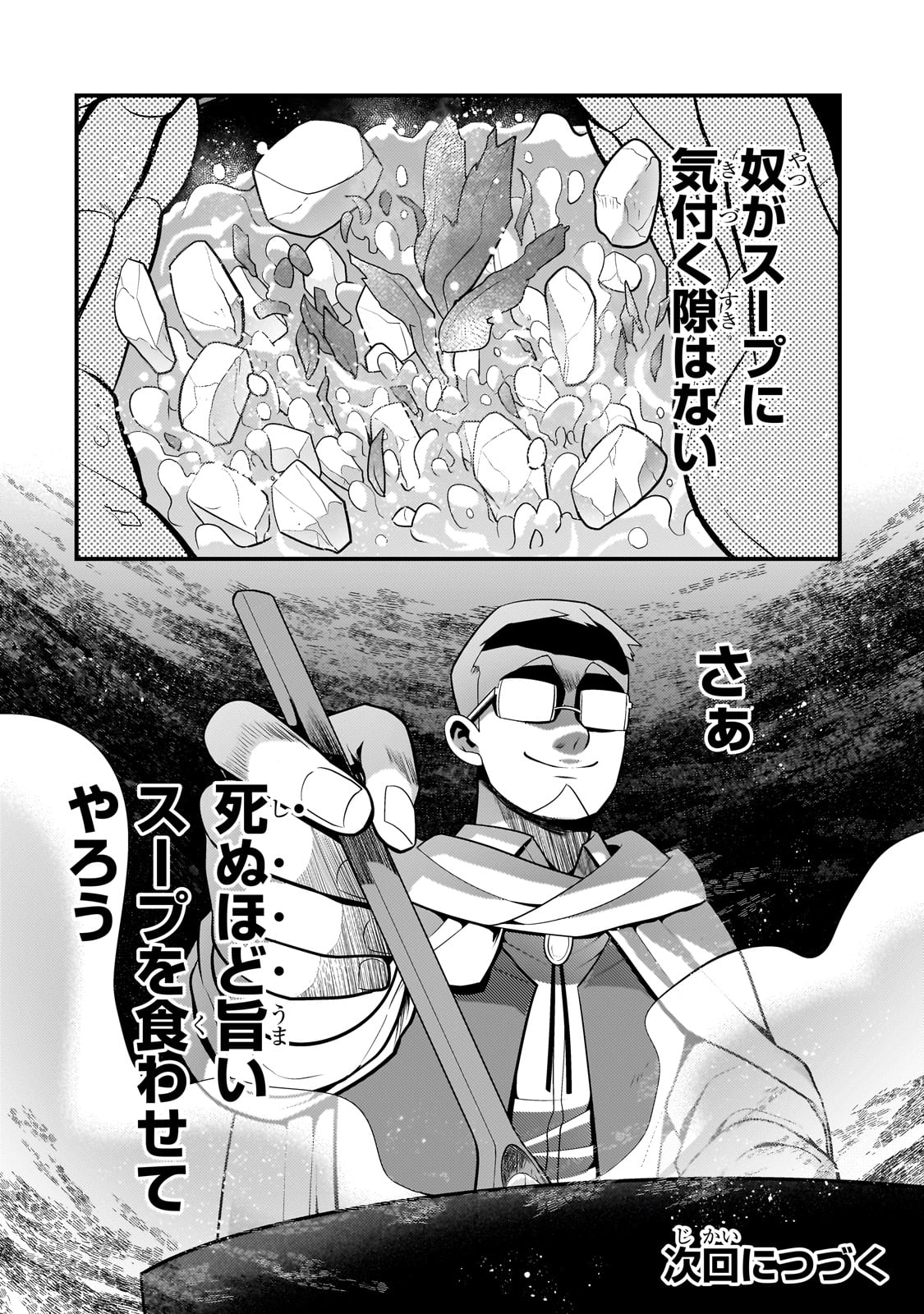 無気力ニートな元神童 冒険者になる Chap 32 - Next Chap 33