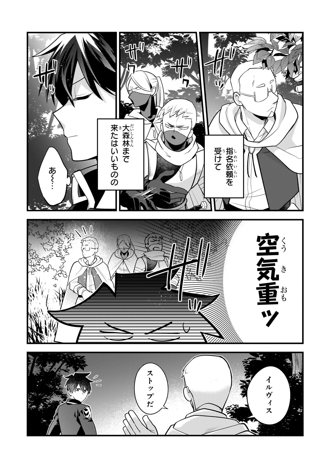 無気力ニートな元神童 冒険者になる Chap 32 - Next Chap 33