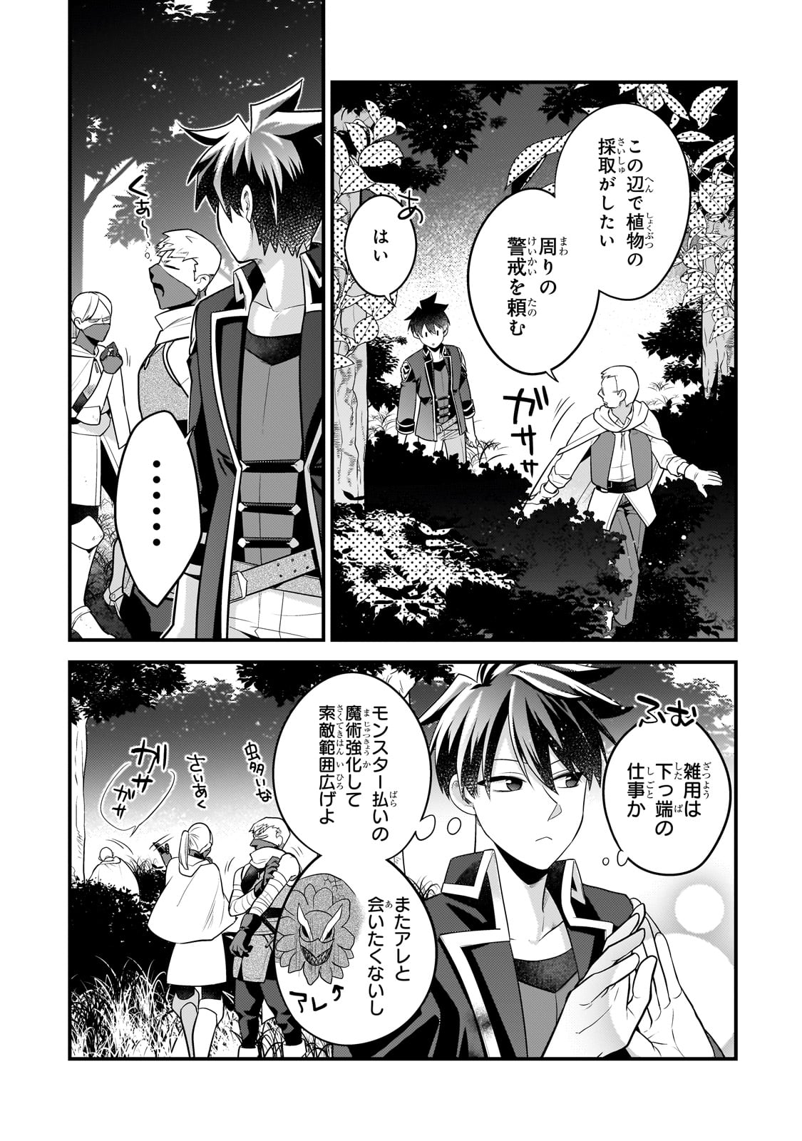 無気力ニートな元神童 冒険者になる Chap 32 - Next Chap 33