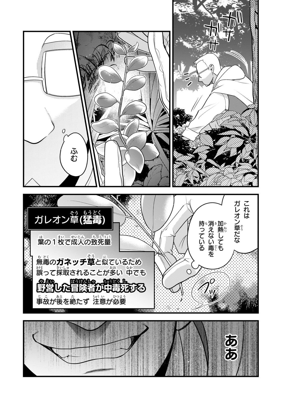 無気力ニートな元神童 冒険者になる Chap 32 - Next Chap 33