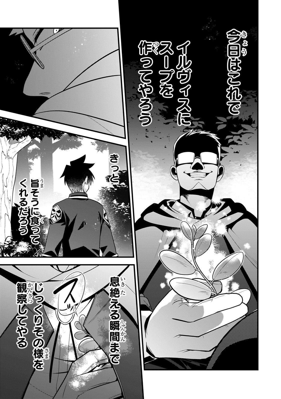 無気力ニートな元神童 冒険者になる Chap 32 - Next Chap 33