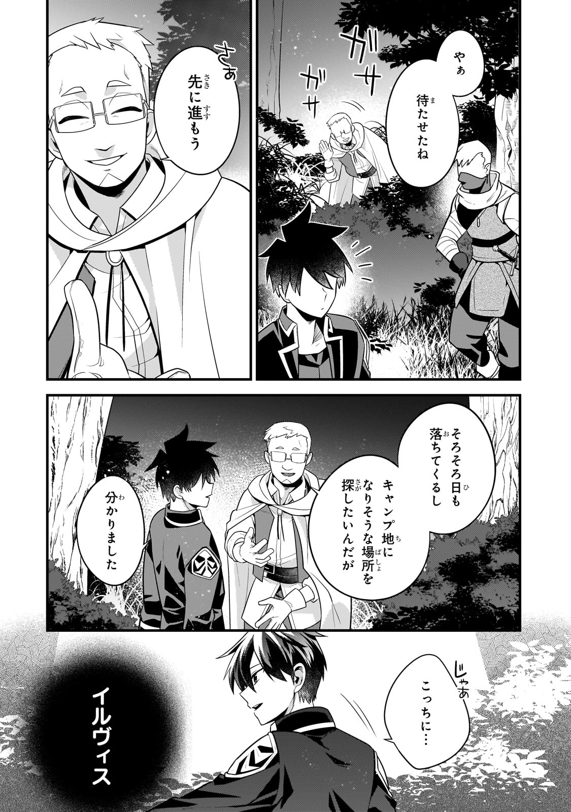 無気力ニートな元神童 冒険者になる Chap 32 - Next Chap 33