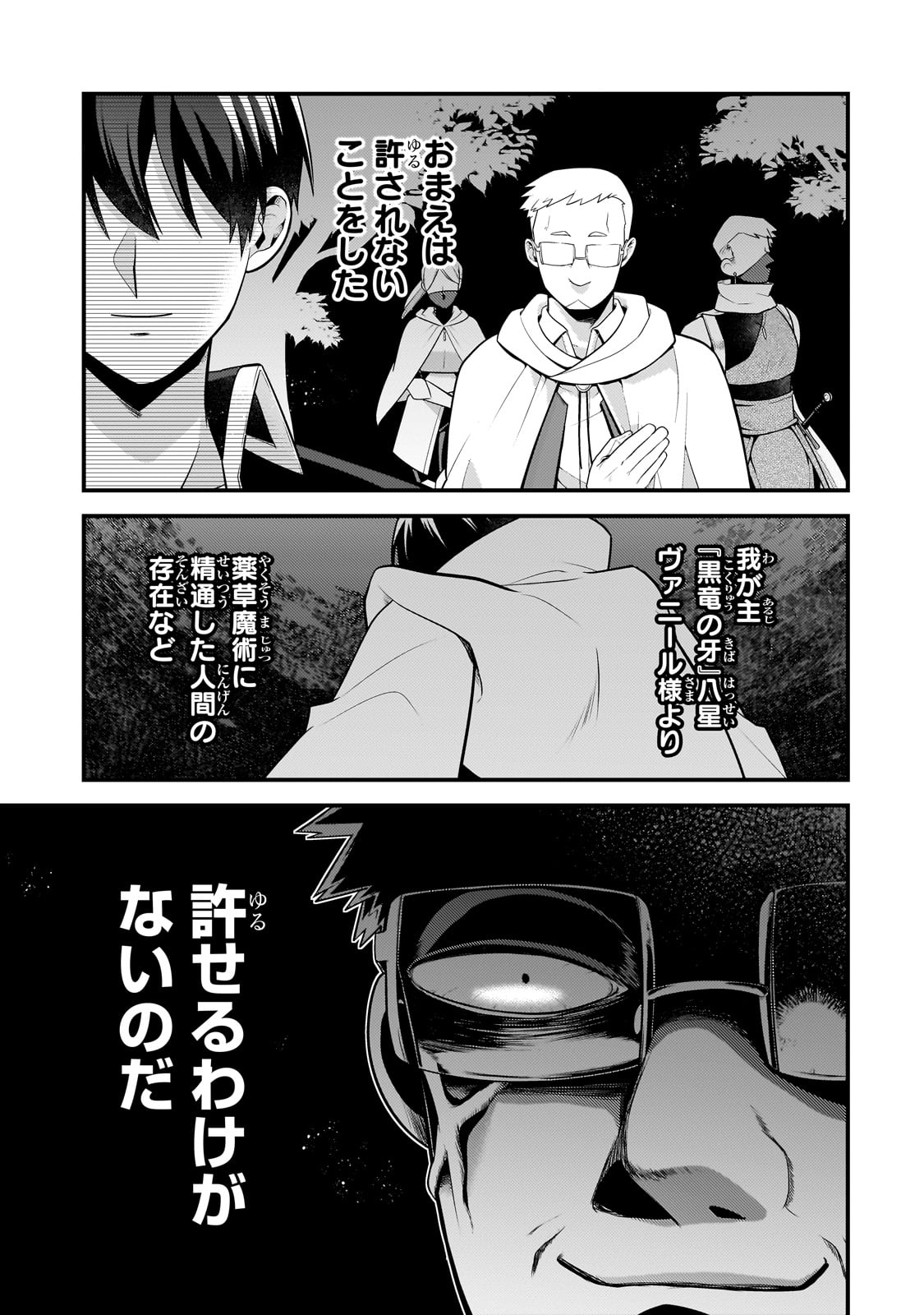 無気力ニートな元神童 冒険者になる Chap 32 - Next Chap 33