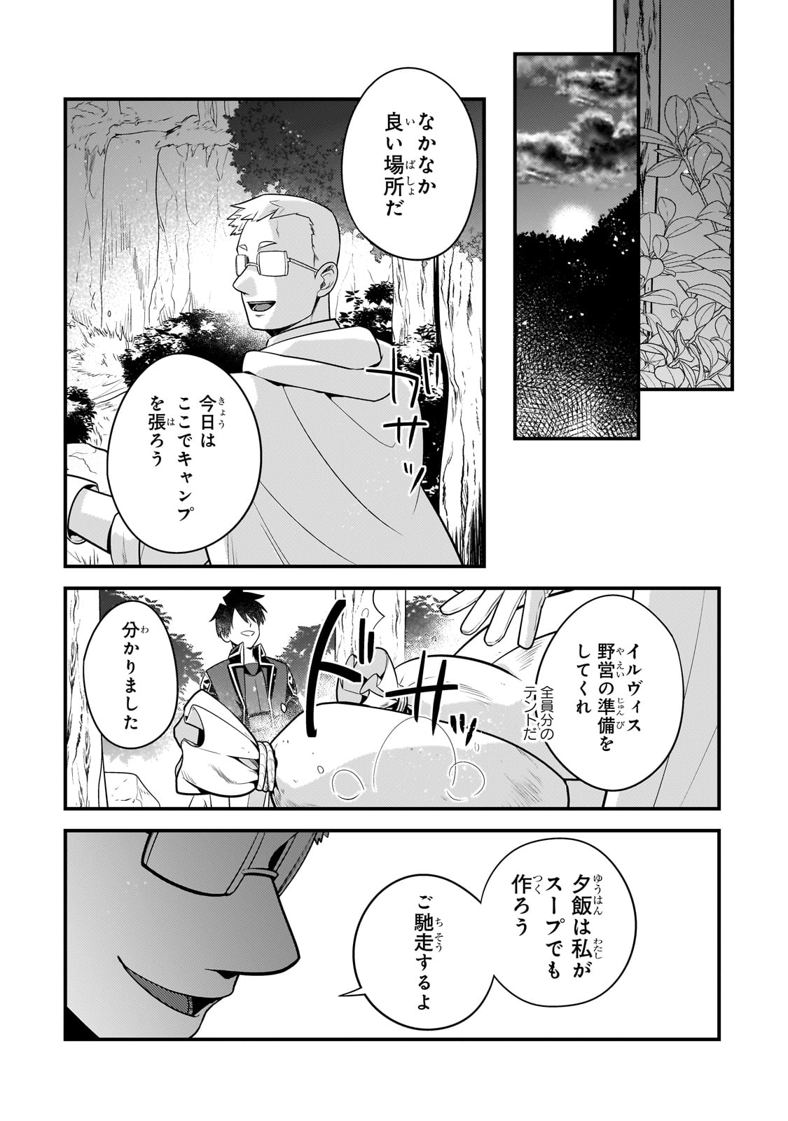 無気力ニートな元神童 冒険者になる Chap 32 - Next Chap 33