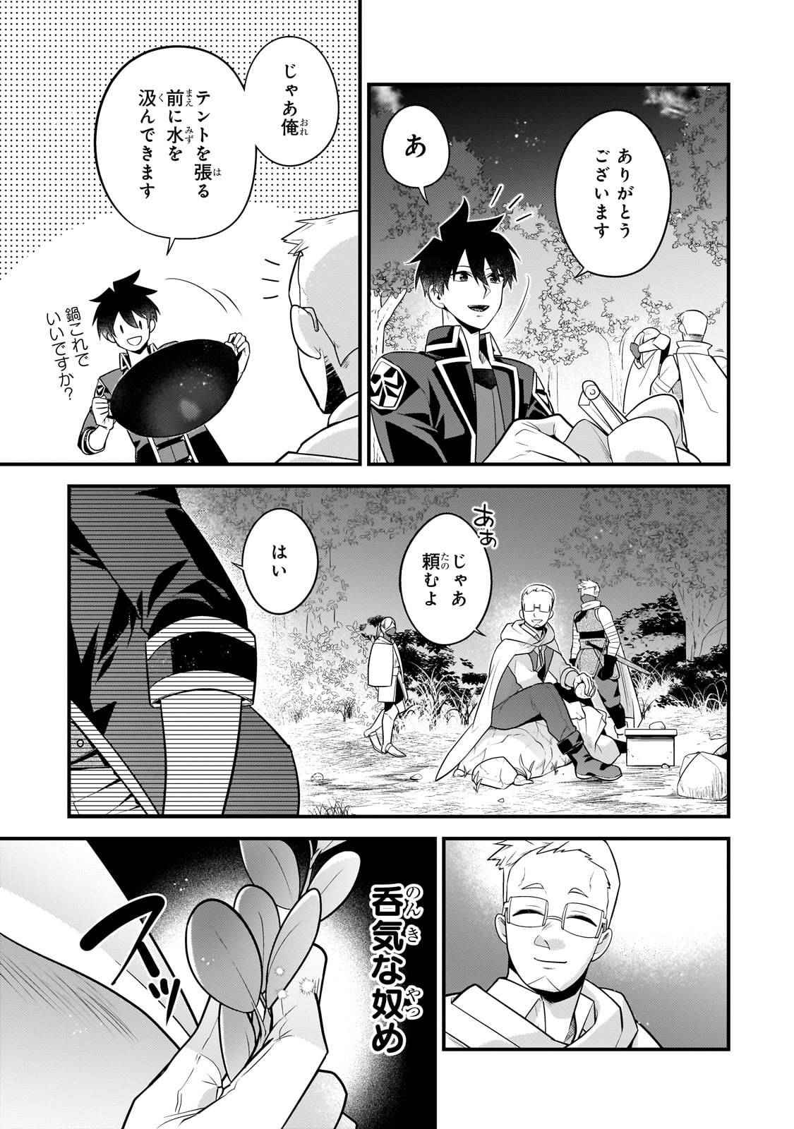 無気力ニートな元神童 冒険者になる Chap 32 - Next Chap 33