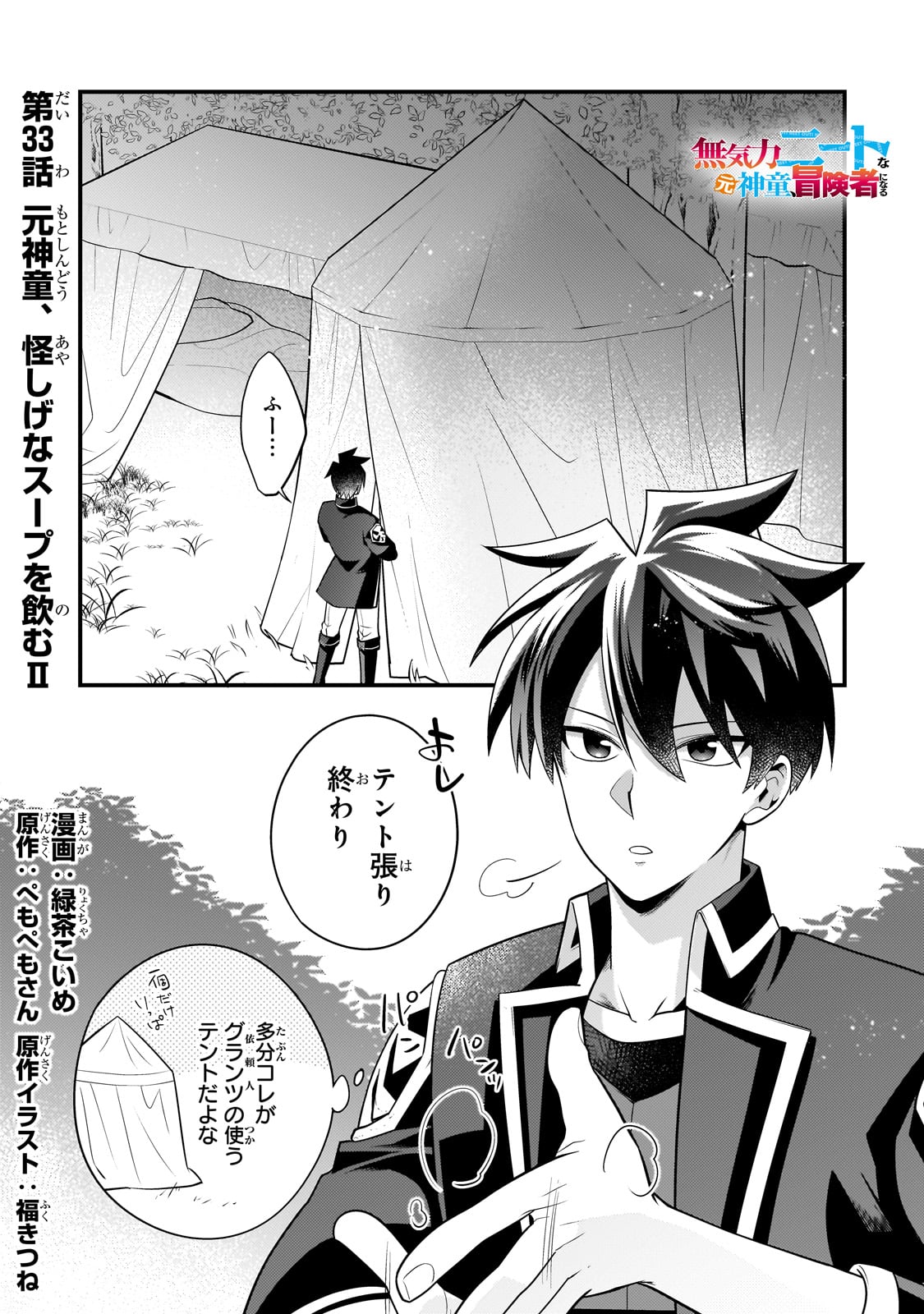 無気力ニートな元神童 冒険者になる Chap 33 - Next Chap 34