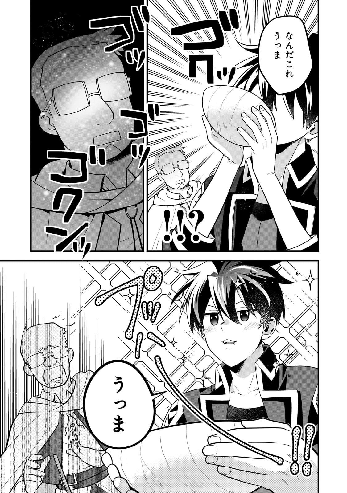 無気力ニートな元神童 冒険者になる Chap 33 - Next Chap 34