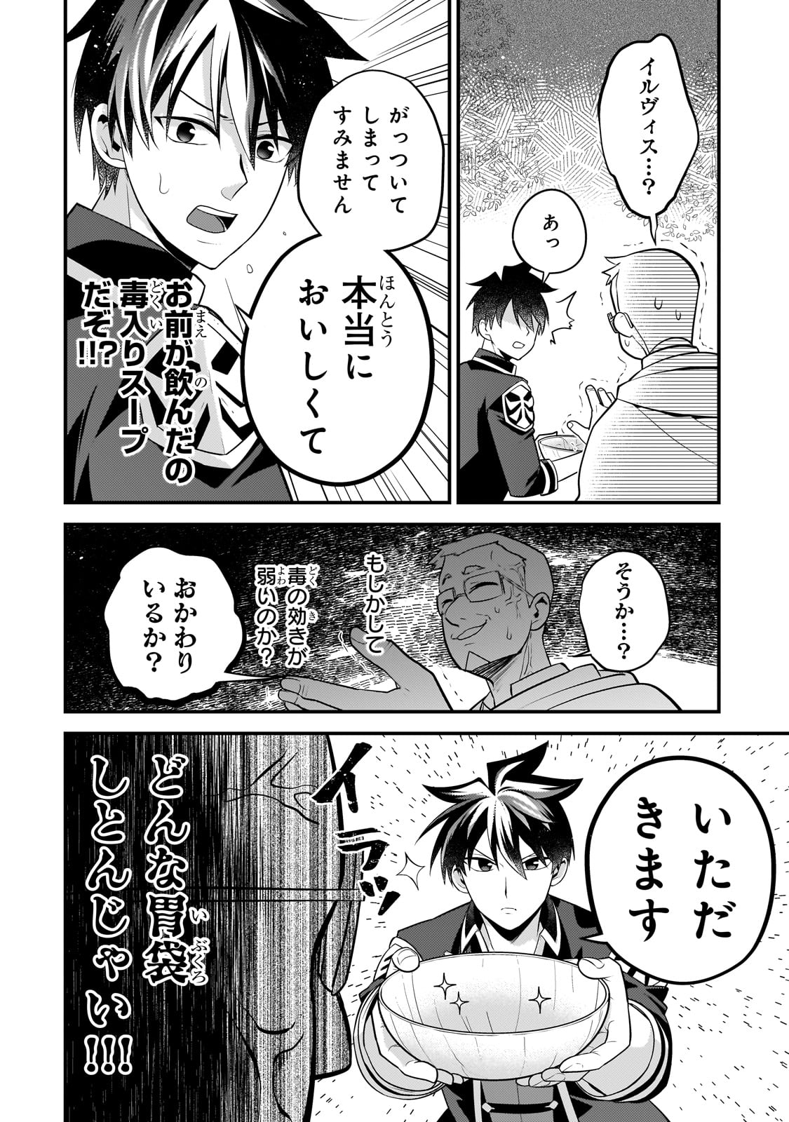 無気力ニートな元神童 冒険者になる Chap 33 - Next Chap 34